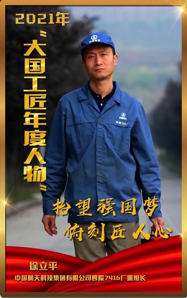 2021年“大国工匠年度人物”揭晓 陕西两人上榜与防务零部件制造的匠心担当